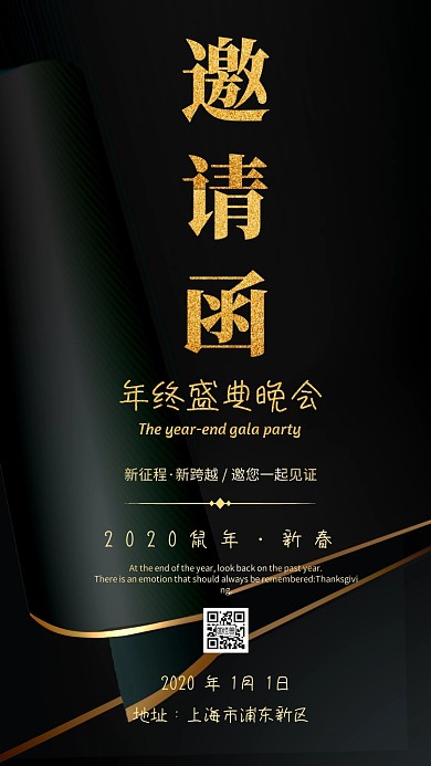 年会商务电子邀请函