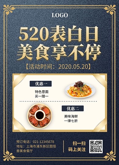 蓝色大气520表白日餐饮美食菜单
