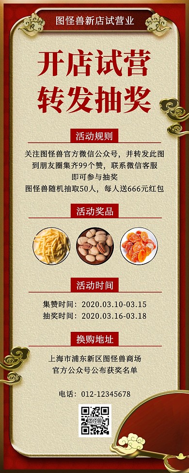 开店试营转发抽奖活动营销长图