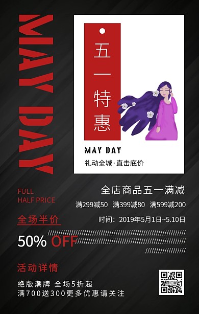 工业风服饰鞋包五一劳动节促销宣传手机海报