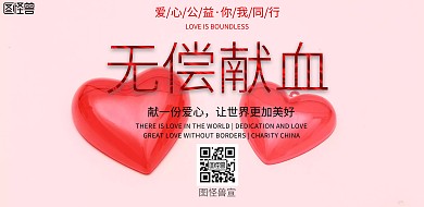 无偿献血公益组织宣传墙模板