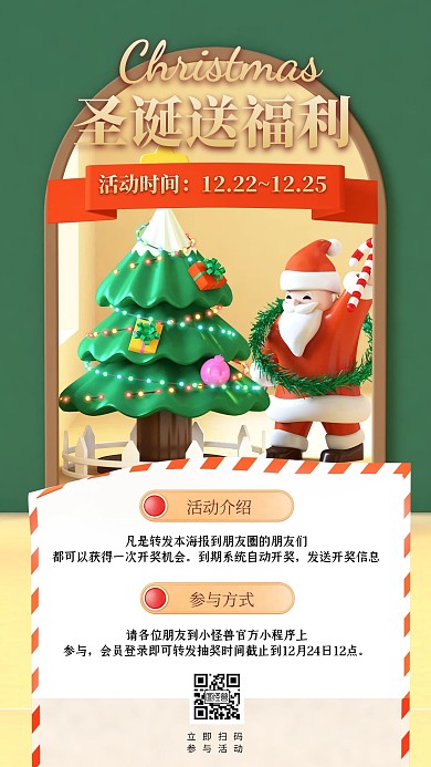 C4D立体圣诞节欢快福利活动促销手机海报