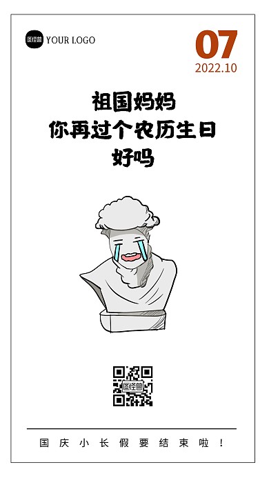 国庆假期结束前吐槽假期短语录日签