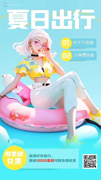 蓝色清新多巴胺配色夏日旅行手机海报