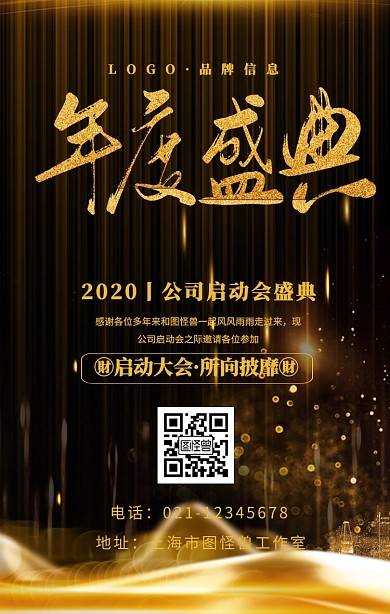 金色大气风公司启动会宣传海报