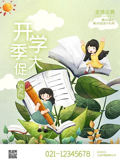人物书本植物小清新绿色开学季文具促销海报