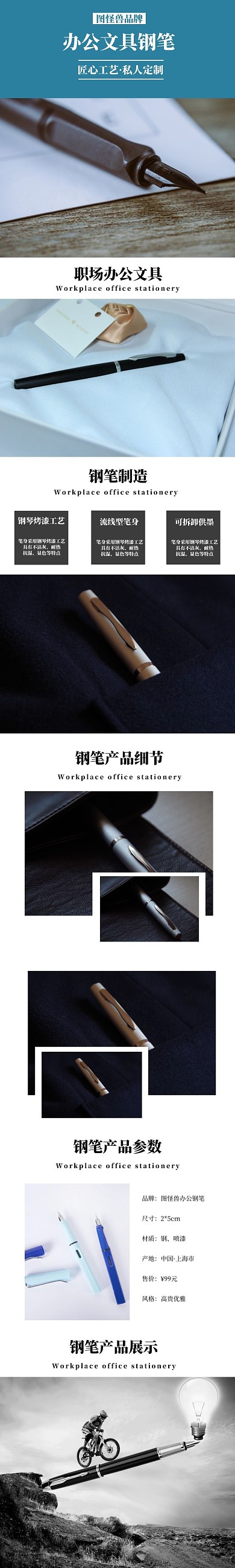 办公文具钢笔简约宣传详情页