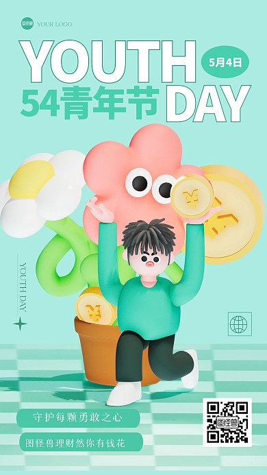 清新五四青年节理财3D海报