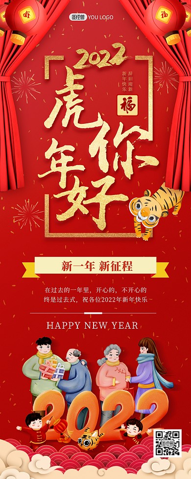 原创虎年你好祝福问候插画风宣传易拉宝