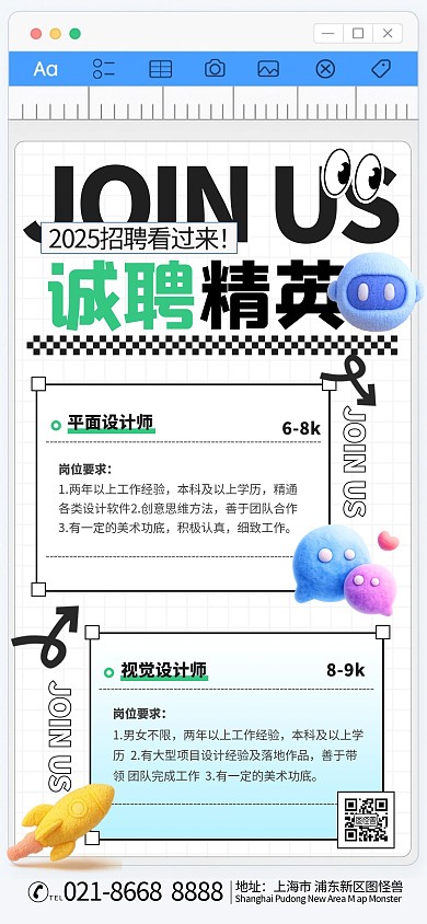 简约界面风招聘精英宣传海报