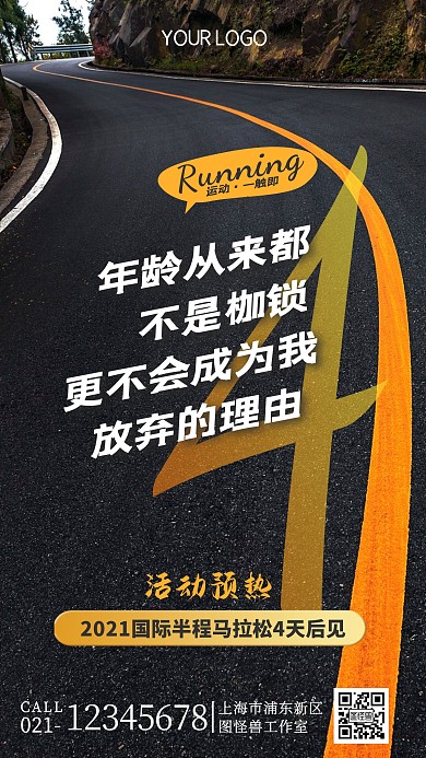 活动预热马拉松比赛倒计时简约摄影图海报