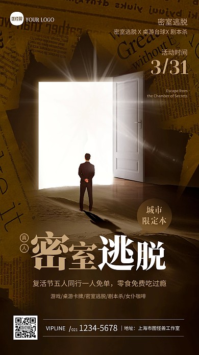 复活节密室逃脱特惠宣传手机海报