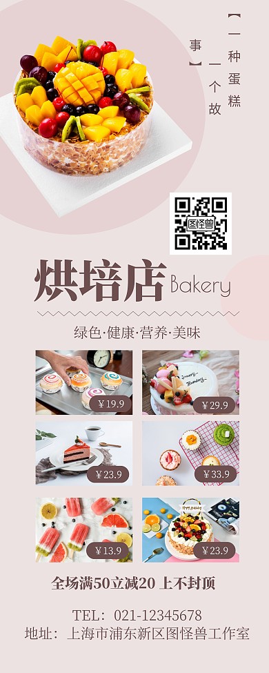 烘焙店蛋糕促销宣传简约展示易拉宝