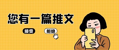 卡通简约推文微信公众号首图