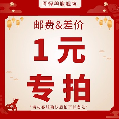 补差价古风红色简约主图直通车