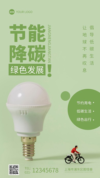 节能环保绿色发展蓝色简约摄影图海报