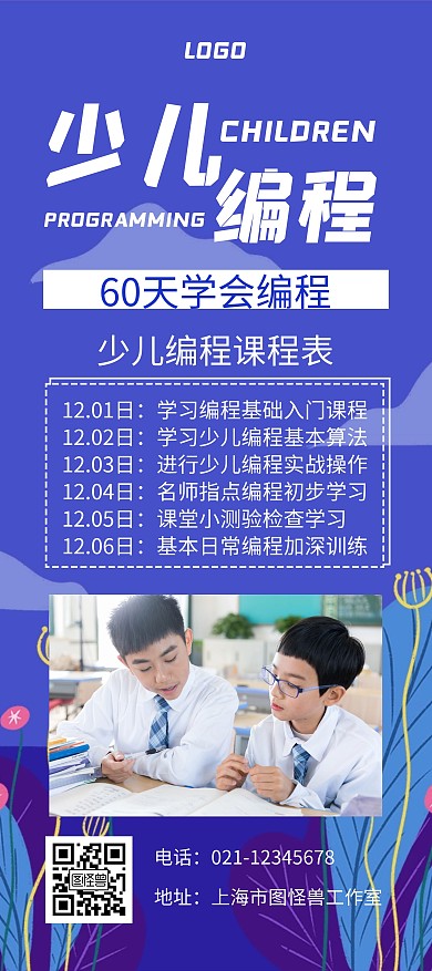 少儿编程班招生紫色创意简约宣传展架海报