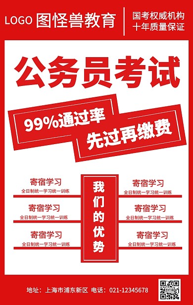 红色大气醒目国考公务员考试培训营销海报