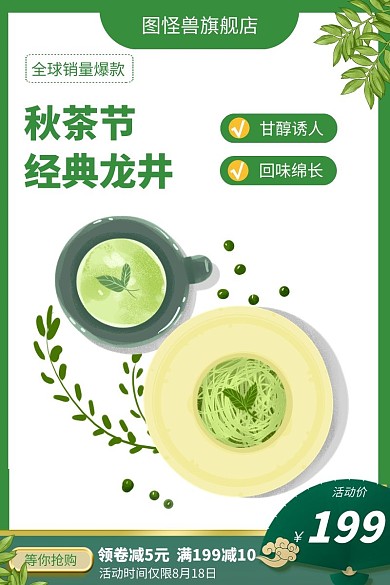 简约清新促销绿色茶叶茶饼主图