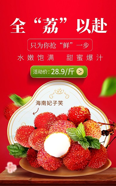 食品生鲜水果荔枝电商竖版海报