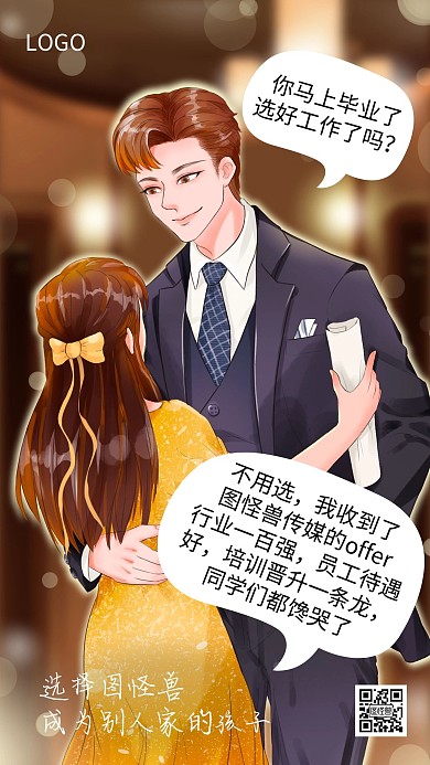 毕业季招聘求职漫画插画恶搞趣味手机海报