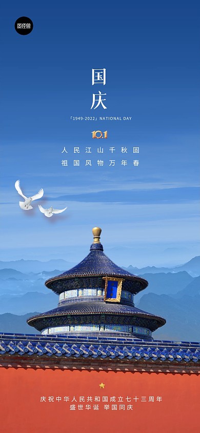 国庆节节日祝福红金大气简约全屏海报