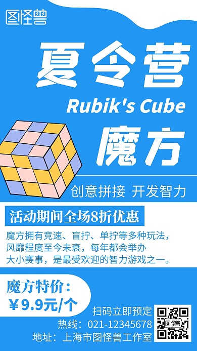 夏令营魔方简约线框蓝色宣传海报