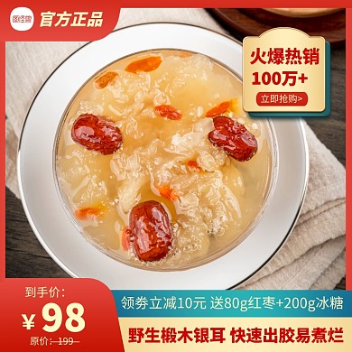 简约大气质感拼多多野生椴木银耳主图直通车