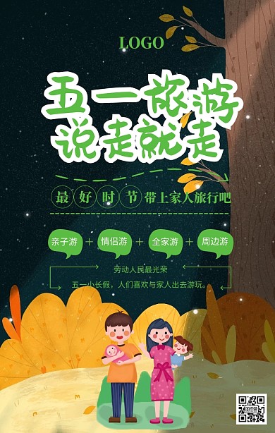 绿色清新五一黄金周出行旅游海报