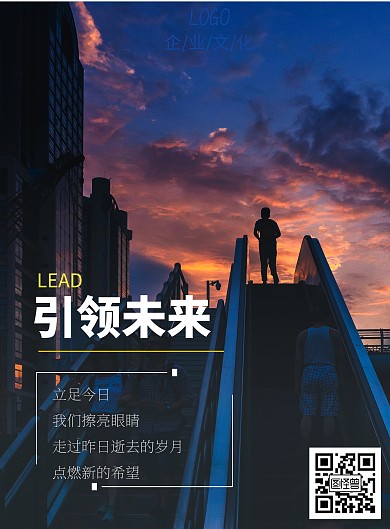 城市高楼引领未来企业文化宣传海报