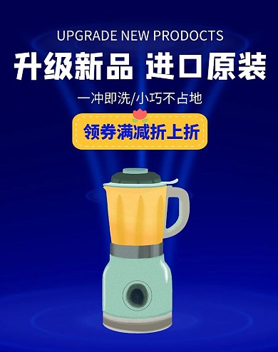 电商榨汁机蓝色猜你喜欢海报