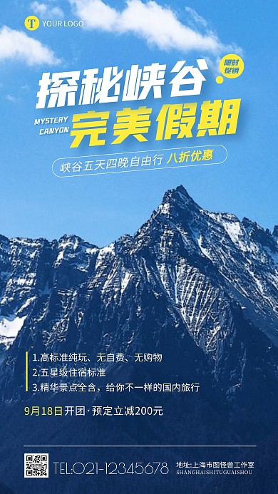 峡谷景点旅游宣传限时促销优惠摄影图海报