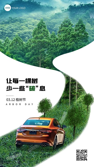 简约大气植树节绿色出行创意手机海报