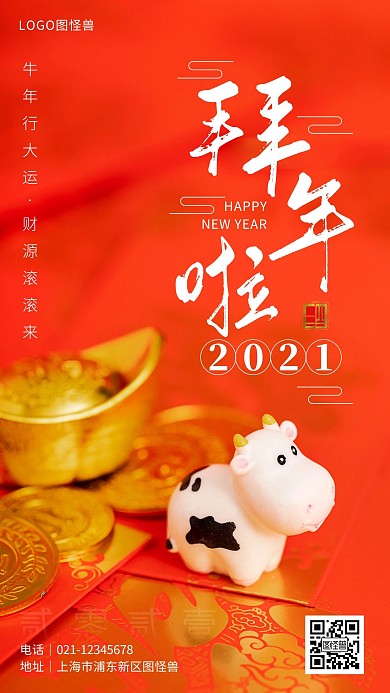 红色喜庆拜年啦摄影图海报 