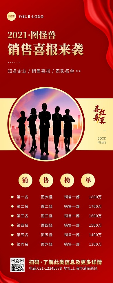 简约风红色金色表彰名单营销长图