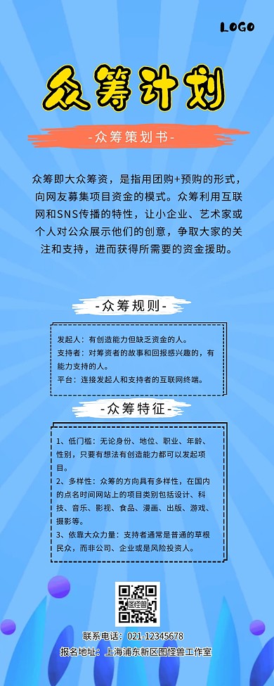 众筹详情页营销长图