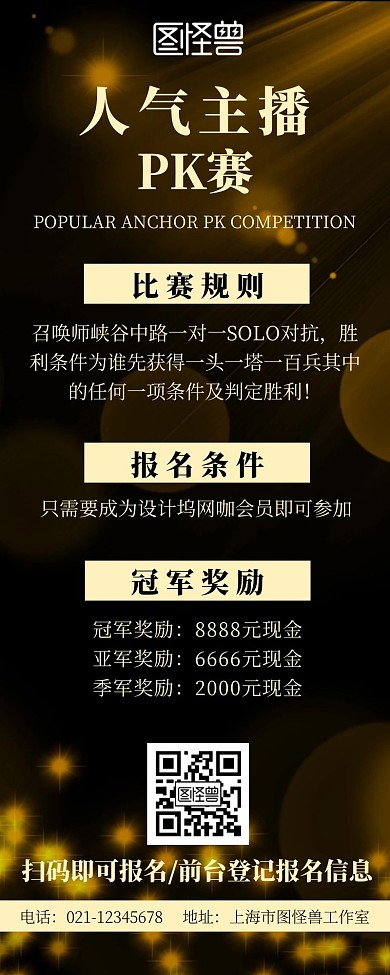 简约黑金风主播游戏pk赛宣传营销长图海报