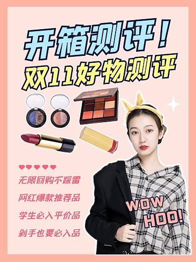 开箱测评双十一好物测评小红书封面