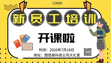新员工培训课程黄色黑色白色卡通封面