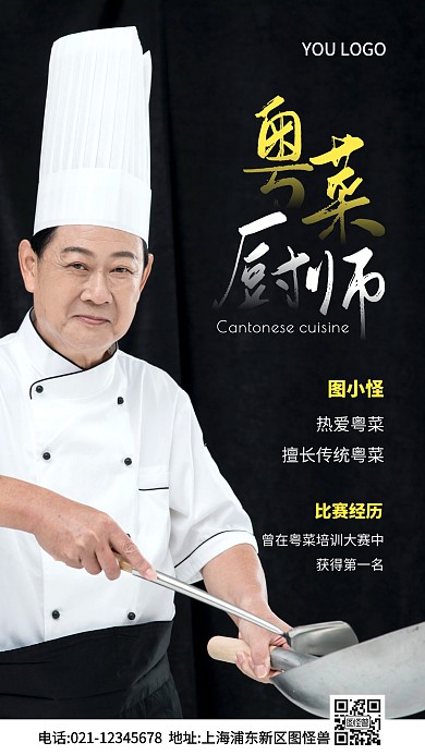 粤菜厨师白色简约风摄影图海报