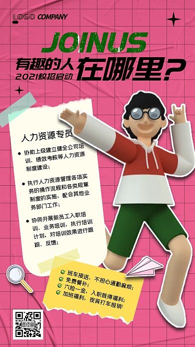校园招聘创意红色手机海报