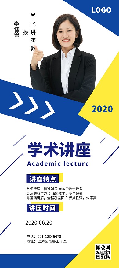 学术讲座简约几何蓝色海报展架