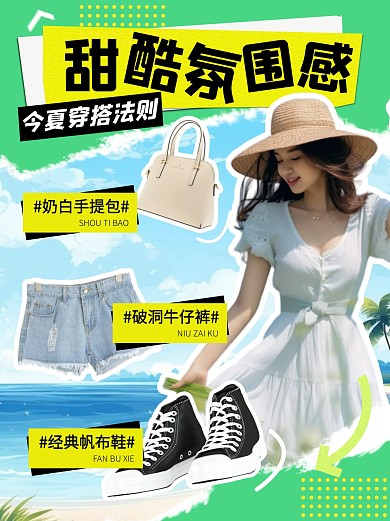时尚穿搭女装搭配氛围感小红书封面