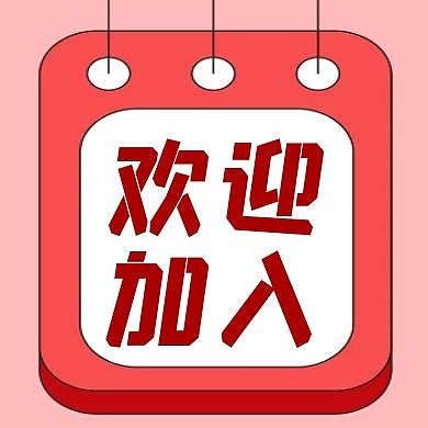 欢迎加入公众号次图