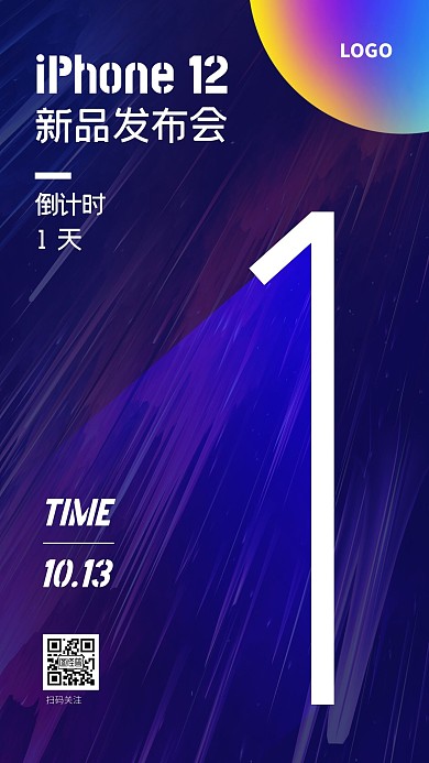 iPhone12新品发布会倒计时海报