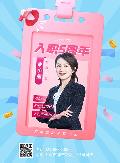 员工入职周年竖版海报