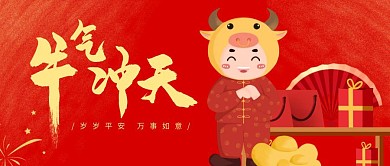 牛年春节喜庆红色牛气冲天公众号横图