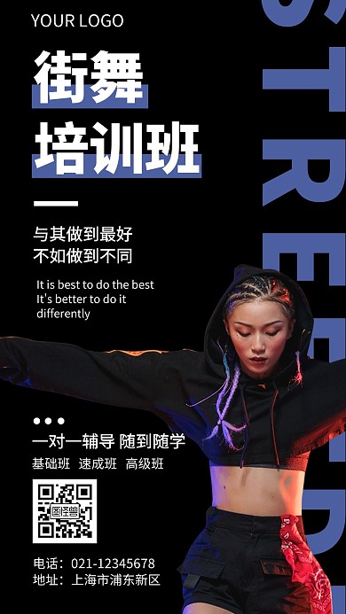 街舞培训班黑色简约手机海报