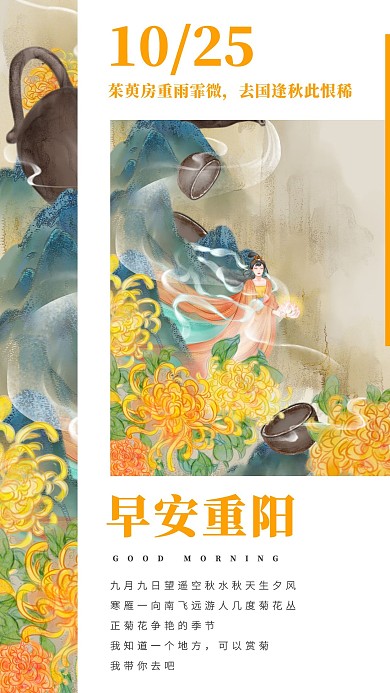 早安重阳橙色卡通插画简约日签