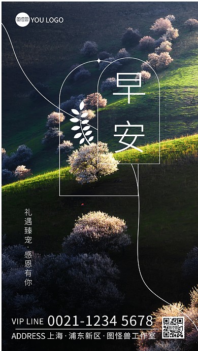 对会员早安礼遇臻宠摄影图海报